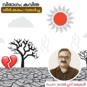 വരൾച്ച