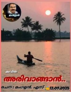 അരിവാങ്ങൻ..