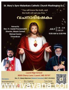പ്രശസ്ത ധ്യാനഗുരു ഫാ. ഡാനിയേൽ പൂവണ്ണത്തിൽ നയിക്കുന്ന ‘വചനാഭിഷേക ധ്യാനത്തിന്റെ’ ഒരുക്കങ്ങൾ പൂർത്തിയായി .