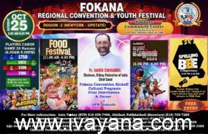 ഫൊക്കാന ന്യൂ യോർക്ക് അപ്പ്സ്റ്റേറ്റ് റീജിയണൽ കൺവെൻഷന്റെ ഫ്ലയര്‍ പ്രകാശനം ചെയ്തു.