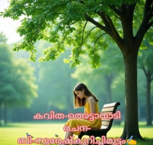 തൊട്ടാവാടി