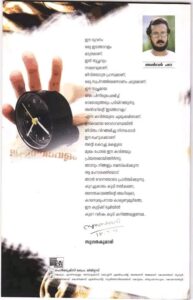 എന്റെ മരണ ദിനത്തിൽ ആലിക്കേണ്ടുന്ന കവിത