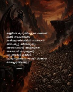 ചോരയുടെ ഉടമ്പടികൾ