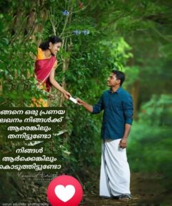 ഗധകവിത-പ്രണയലേഖനം