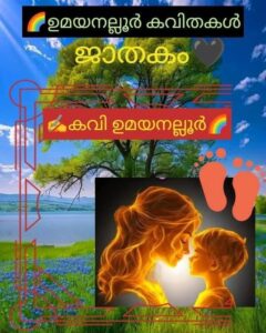 ജാതകം*👁️
