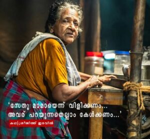 തന്തയും തള്ളയും ഇല്ലാത്ത കുഞ്ഞിനെ
