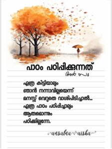 പാഠം പഠിപ്പിക്കുന്നത്