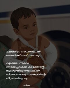 ആകാശമേ, നീയെന്തിനു കണ്ണടച്ചു?