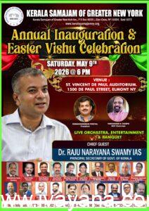 ന്യൂയോർക്ക് കേരളാ സമാജം പ്രവർത്തനോദ്‌ഘാടനവും ഈസ്റ്റർ-വിഷു ആഘോഷവും മെയ് 9-ന് എൽമോണ്ടിൽ; ഡോ. രാജു നാരായണ സ്വാമി, ഐ.എ.എസ് മുഖ്യാതിഥി.