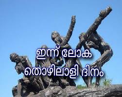 മെയ്ദിനം