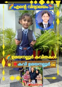 📚എന്റെ വിദ്യാലയം📚