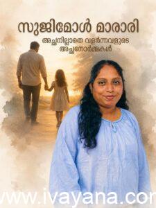 ഫാദേഴ്സ് ഡേ…