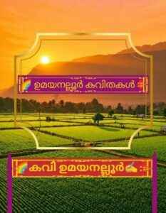 *നവരമ്യമാം ഗാന്ധിസ്മരണകൾ..