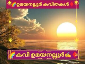 *മോഹസ്വർഗ്ഗങ്ങൾ..