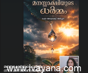 മനസ്സാക്ഷിയുടെ ധർമ്മം