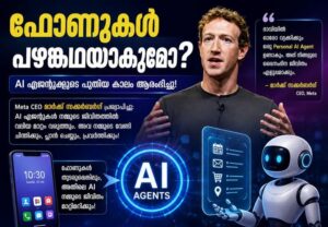 ഫോണുകൾ പഴങ്കഥകൾ ആകുമോ ?