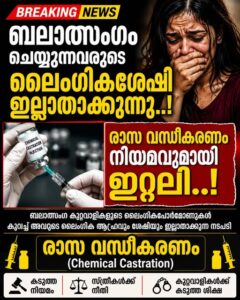 രാസവന്ധ്യംകരണം