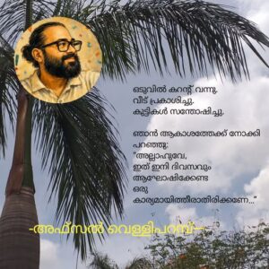 ആളുകൾ സന്തോഷിച്ചിരുന്നു.