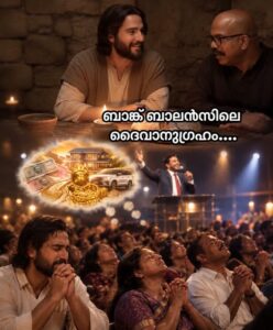 ബാങ്ക് ബാലൻസിലെ ദൈവാനുഗ്രഹം….യേശുവിനോടുള്ള എന്റെ 84-ാമത്തെ ചോദ്യം